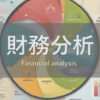 財務分析Financial analysis